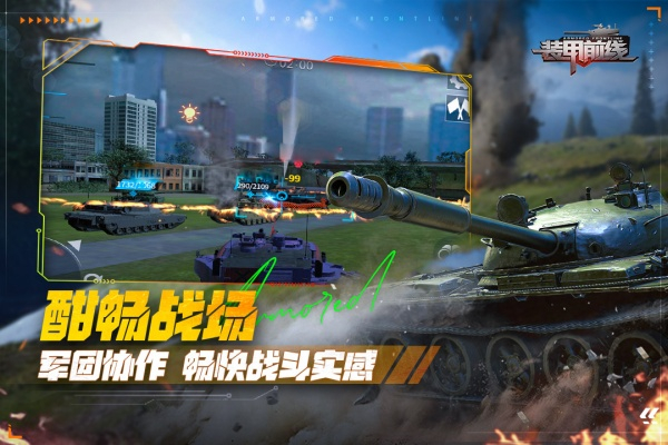 装甲前线游戏3