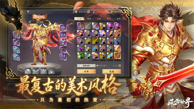风云世界3