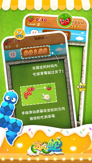 贪吃蛇游戏3