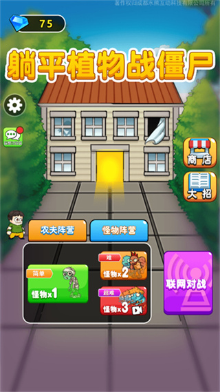 躺平植物战僵尸最新版1