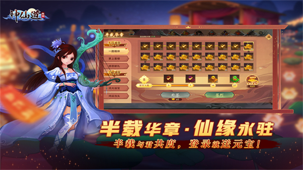 神仙道无限元宝破解版2
