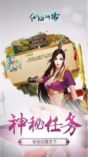 仙侣情缘最新版3