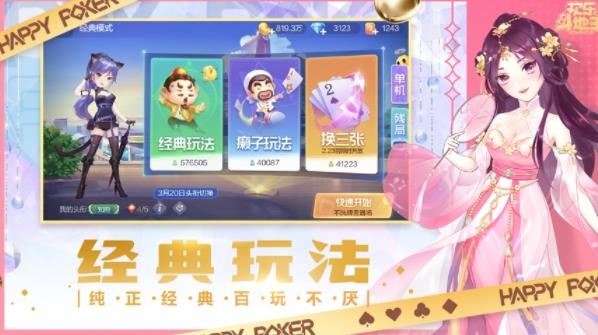 2041历史版欢乐斗地主 2041历史版欢乐斗地主