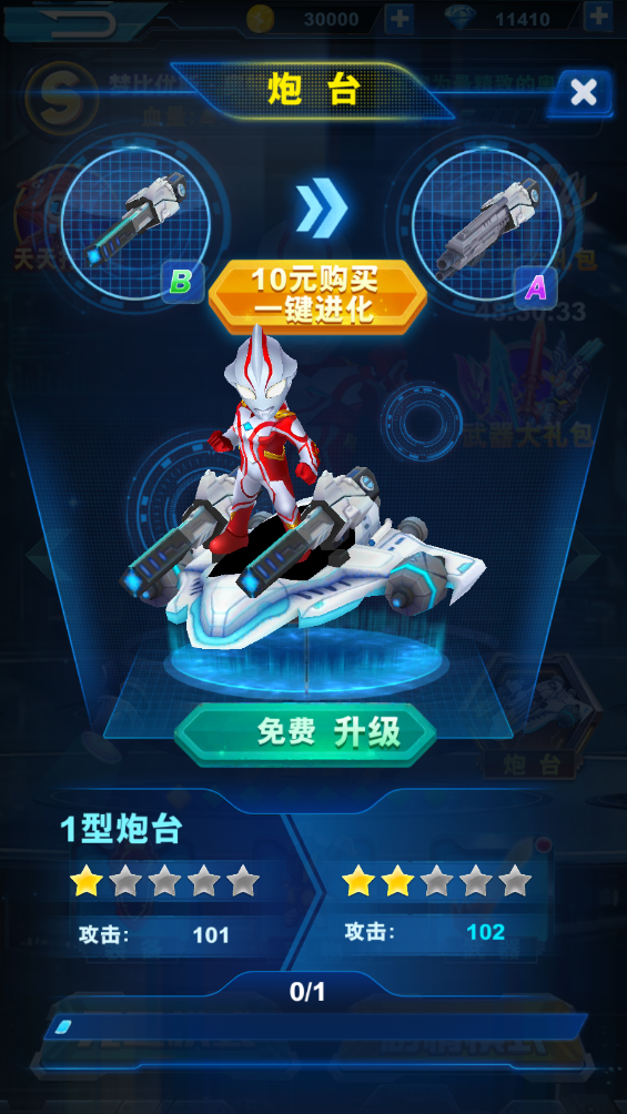 酷跑奥特曼2免费购买无限金币无限钻石版4