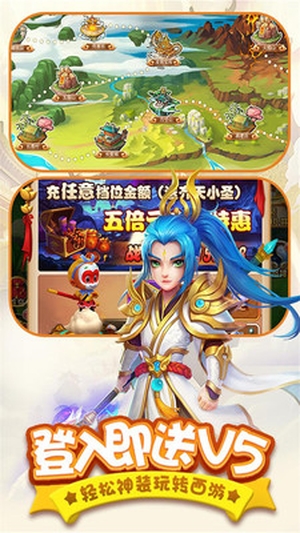 西游征途手游2