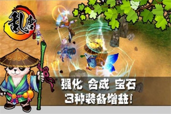 乱唐ol手游3