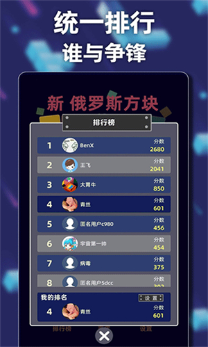 新俄罗斯方块手游0