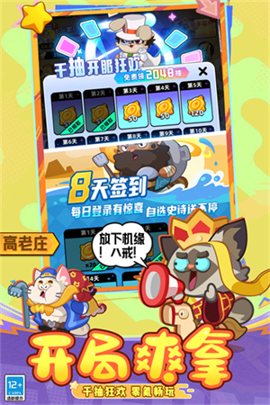 全民萌兽游戏1