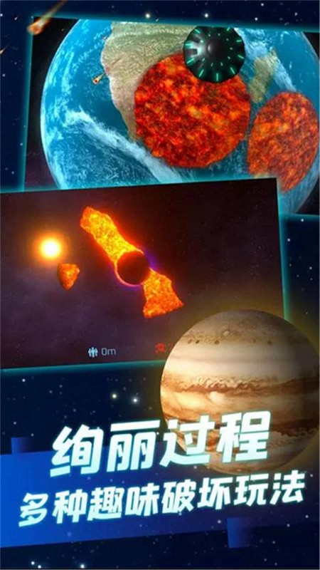 行星粉碎模拟器2手游0