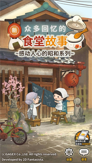 新众多回忆的食堂故事手游0