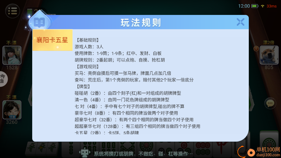 悟空竞技麻将手游