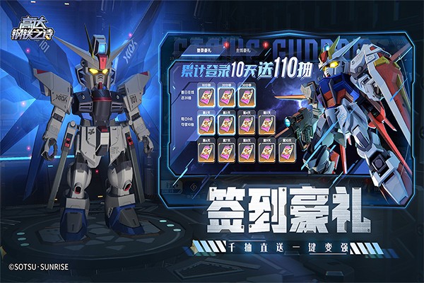 高达钢铁之诗游戏4