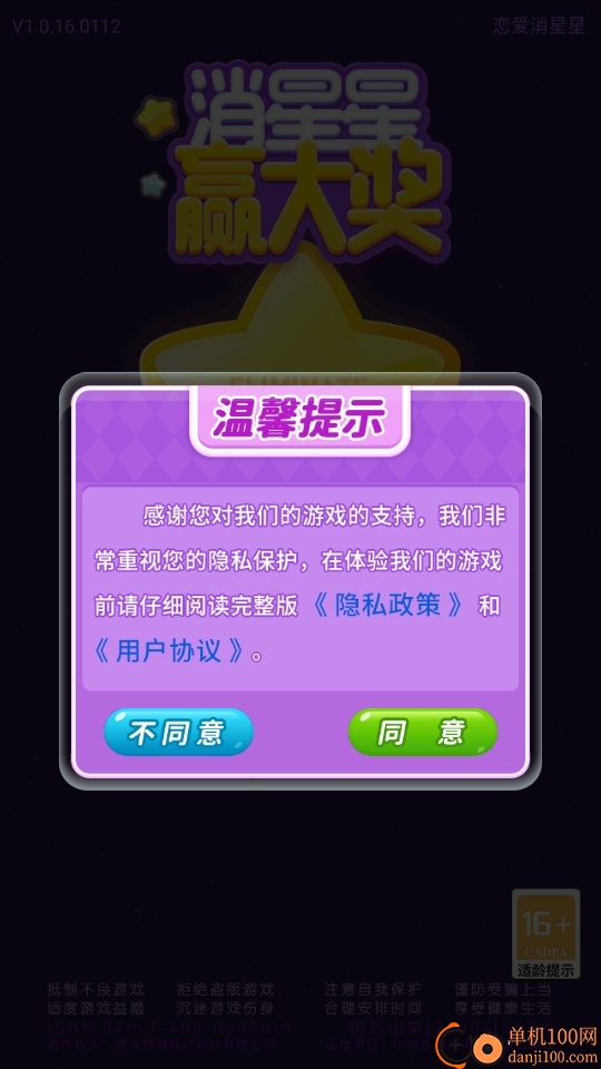 恋爱消星星游戏
