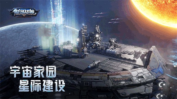 银河战舰无限资源破解版0