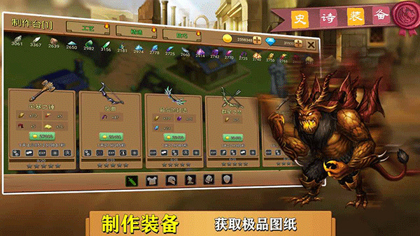 史诗装备1