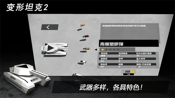 变形坦克24