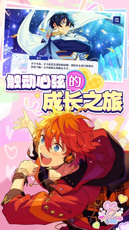 偶像梦幻祭2游戏3