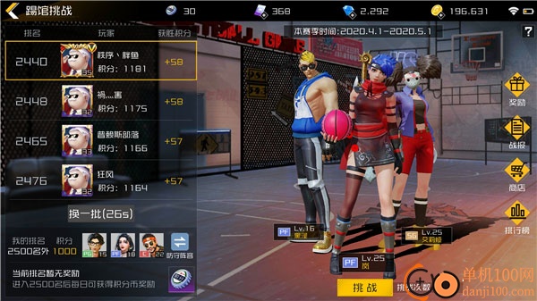 街篮2小米版