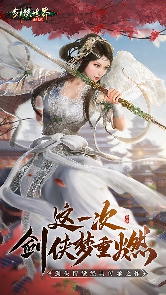 剑侠世界起源游戏0