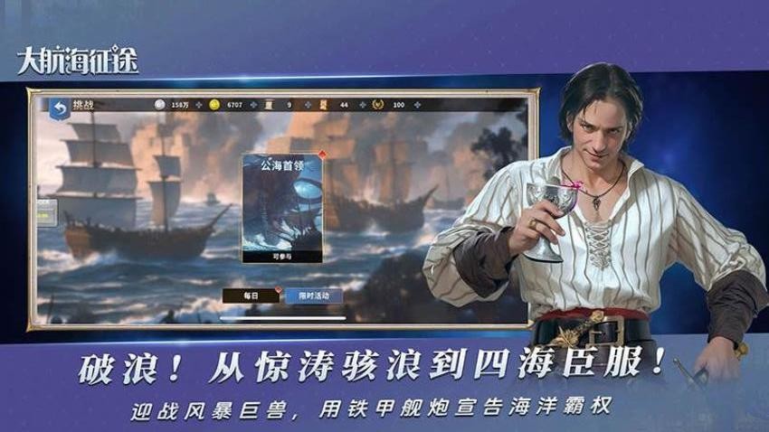 大航海征途游戏1