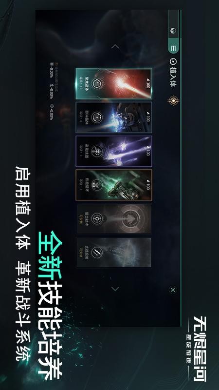 星战前夜无烬星河游戏2