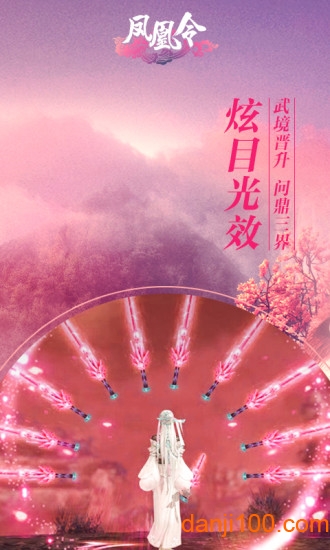 凤凰令bt版2