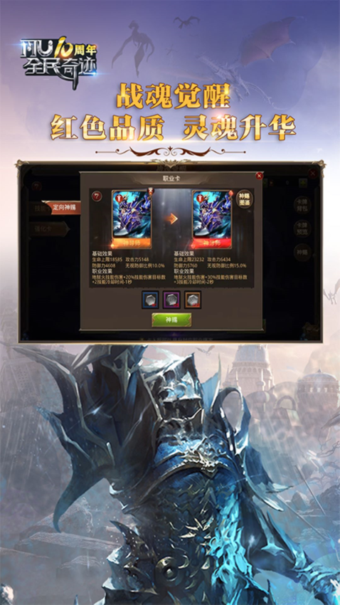 全民奇迹mu手机版3