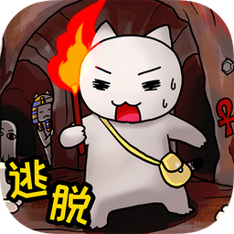 救救我喵4汉化版(白猫大冒险金字塔篇)