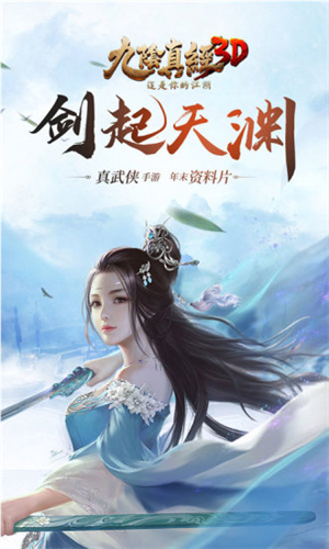 九阴真经3d先遣体验服2