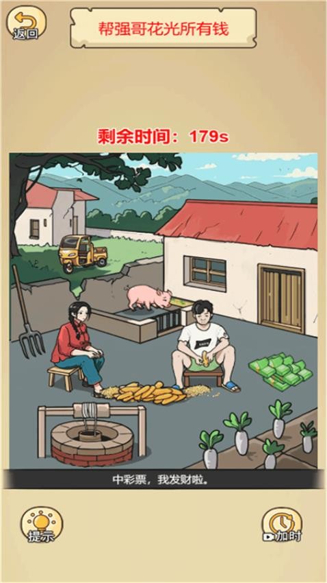 谁是找茬王者游戏0
