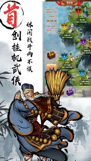 武侠全明星手游1
