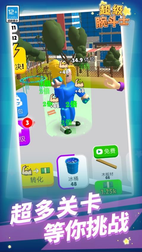 超级腕斗士游戏4