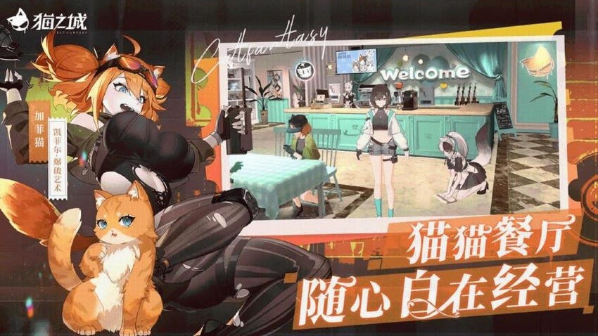 猫之城手游0