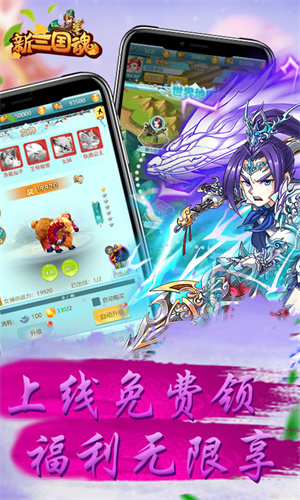 三国魂官方正版4
