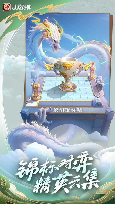 JJ象棋手游