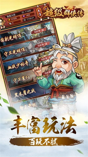 超级群侠传破解版2