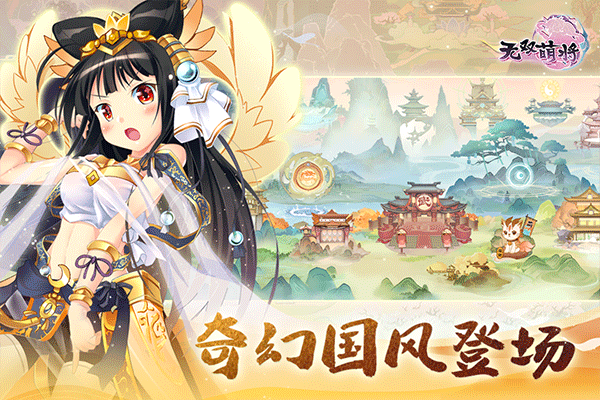 无双萌将手游3