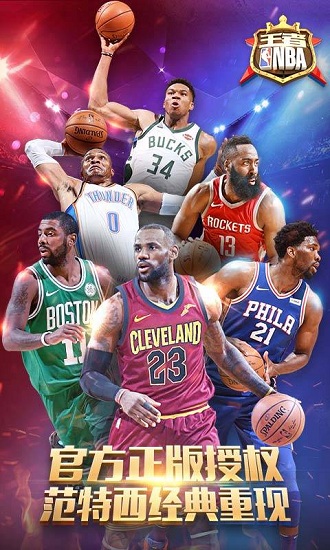 王者nba九游版 王者nba九游版下载
