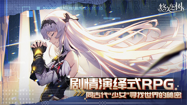 悠久之树4