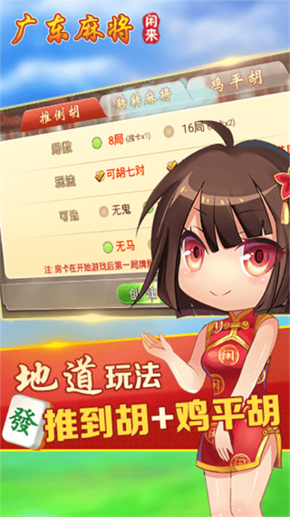 闲来广东麻将官方正版2