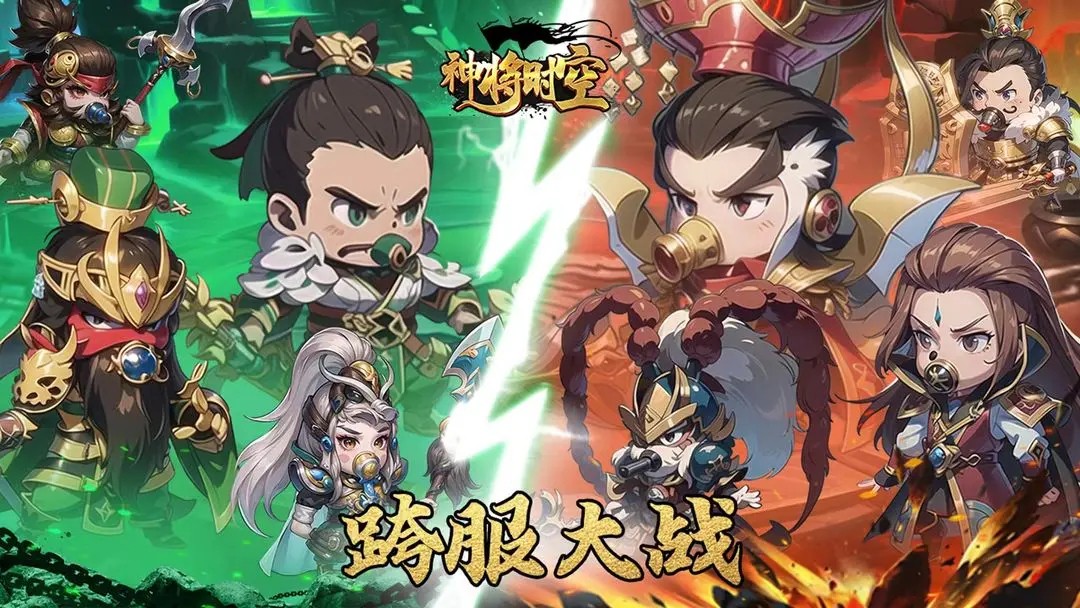 神将时空游戏1