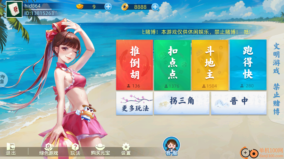 大唐麻将游戏软件 V1.0