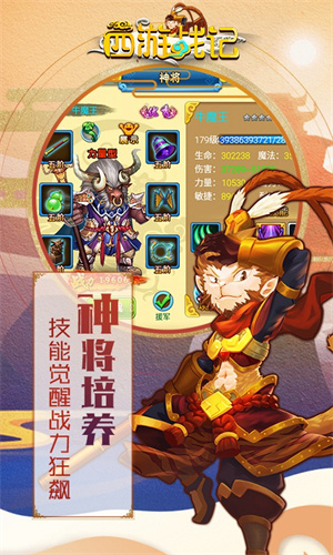 西游战记单机破解版3