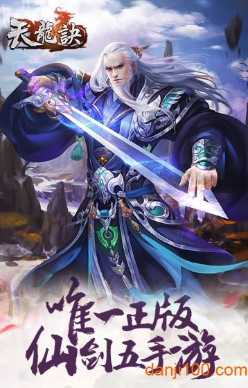 天龙诀0