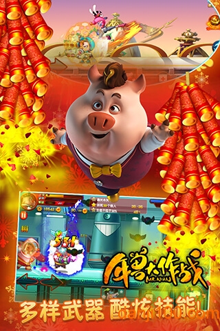 年兽大作战2
