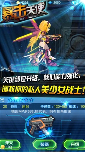 暴击天使手机版2