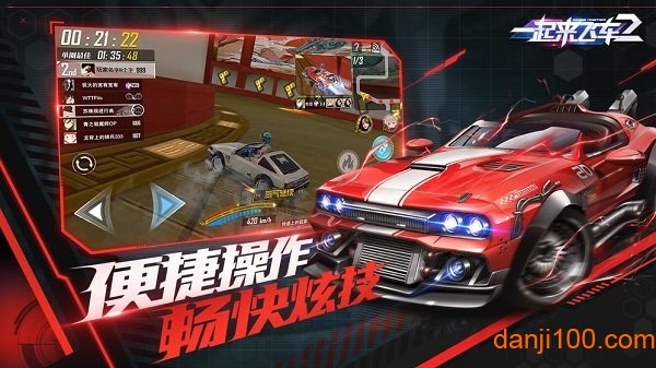 一起来飞车2百度游戏