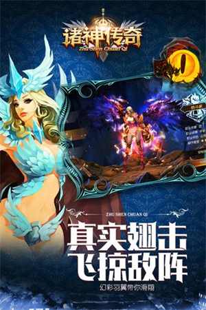 诸神传奇手机版1