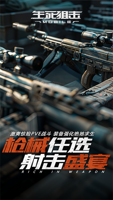 生死狙击手游3