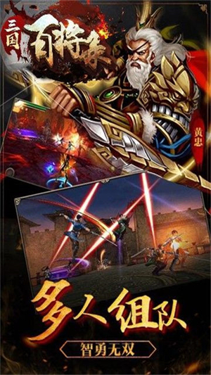 三国百将录最新版0